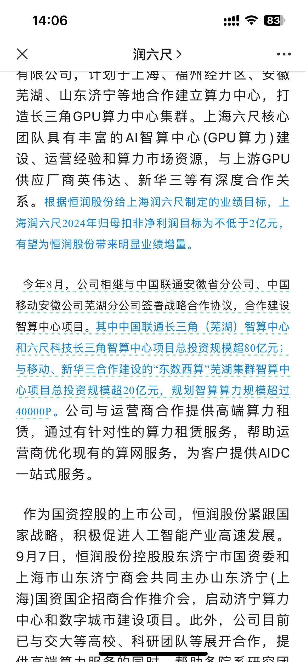 追踪金选｜恒润愿景“40000P”，股民愿景“不上班”