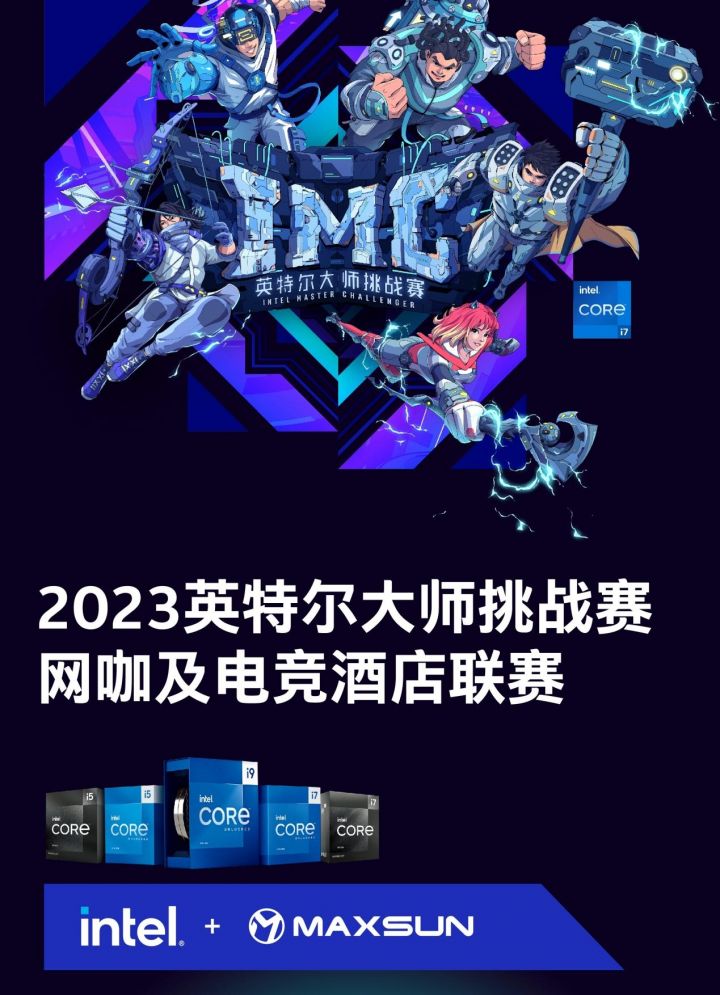铭瑄出席2023英特尔网咖及电竞酒店BOA会议 为电竞生态产业助力