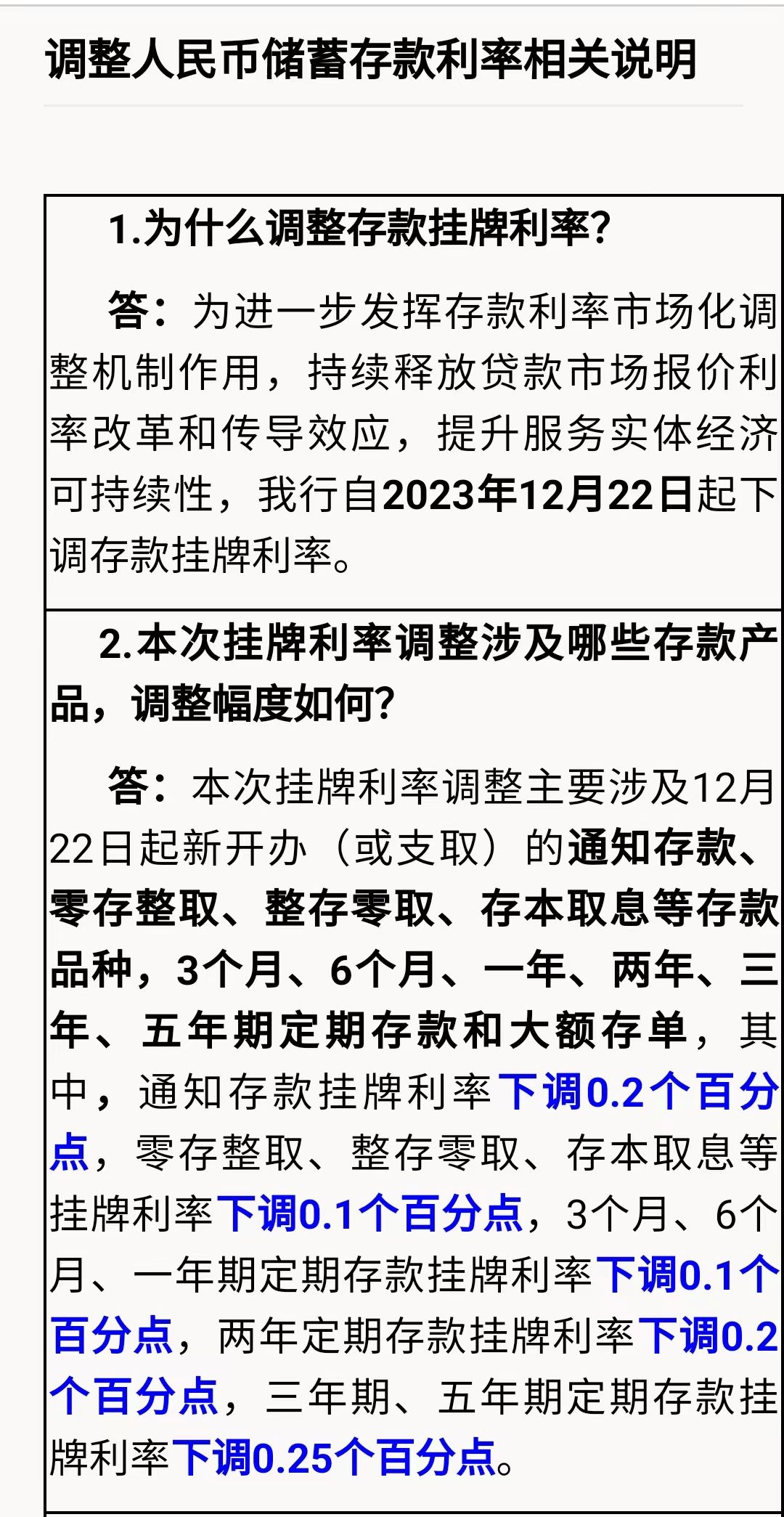 工行打响第一枪！国有大行年内第三次下调存款挂牌利率，三年期定存将调至1.95%