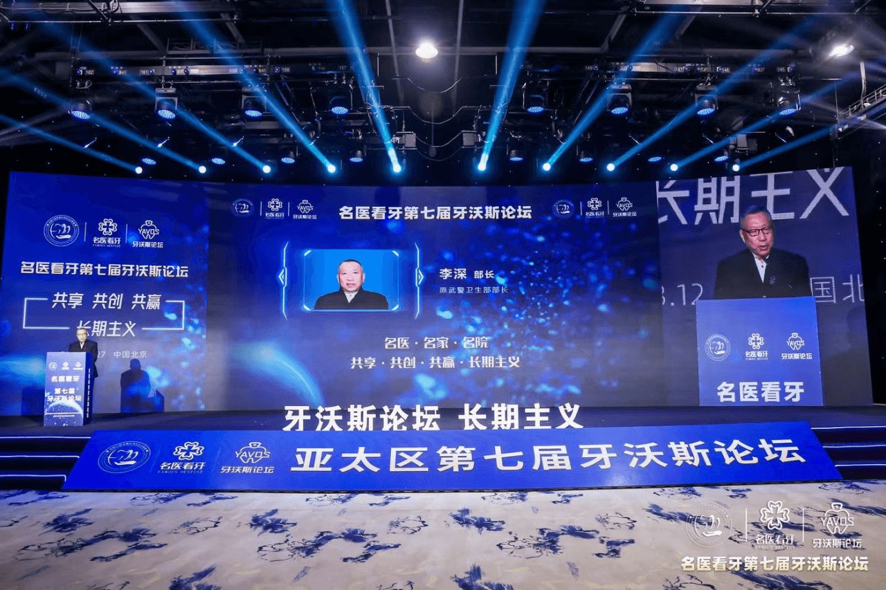 优益佳口腔连锁创始人杨丕波受邀参加第七届牙沃斯论坛并荣获2023年度“TOP100”强数字化品牌影响力机构