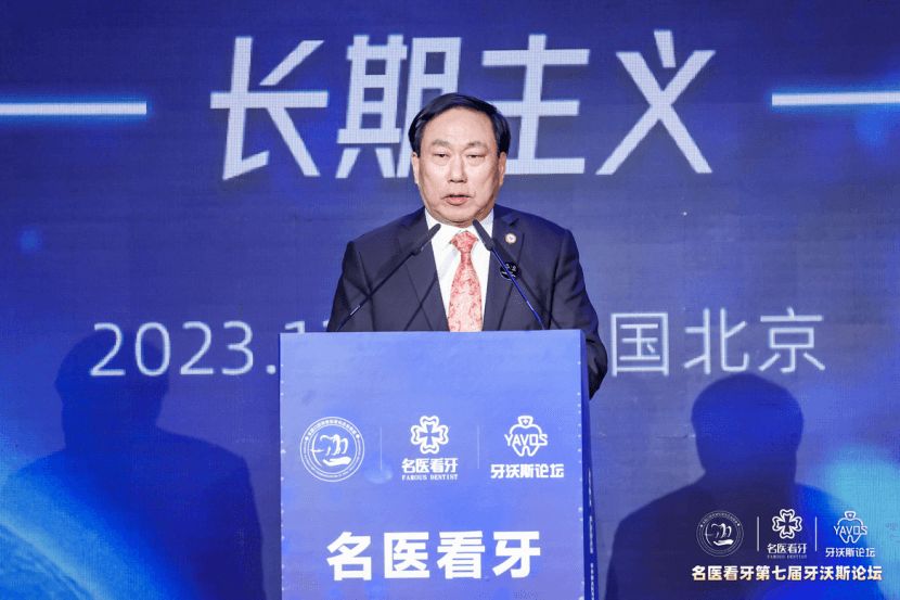 优益佳口腔连锁创始人杨丕波受邀参加第七届牙沃斯论坛并荣获2023年度“TOP100”强数字化品牌影响力机构