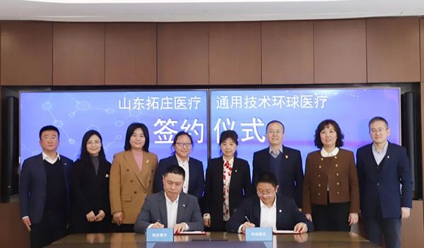 通用技术环球医疗将对拓庄医疗进行增资 完成后持有60%股权