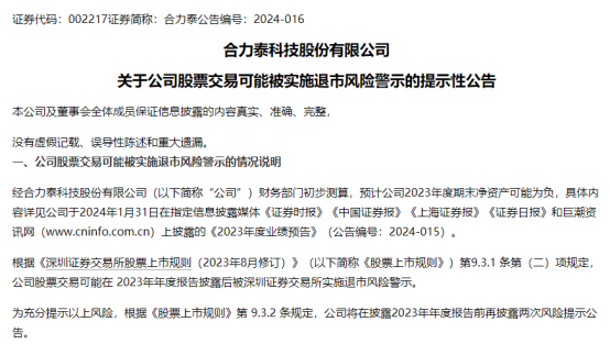 亏损规模放大近3倍，热门概念股或被实施退市风险警示！民爆行业迎利好，板块估值处于低位，多股业绩预喜