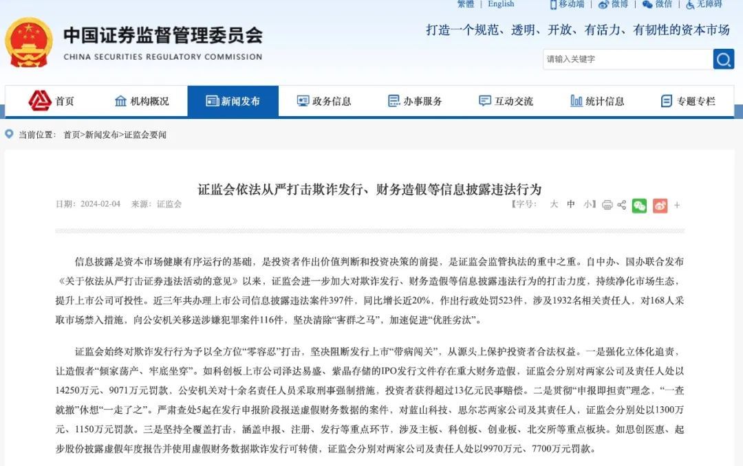 证监会再发声！让造假者“倾家荡产、牢底坐穿”！