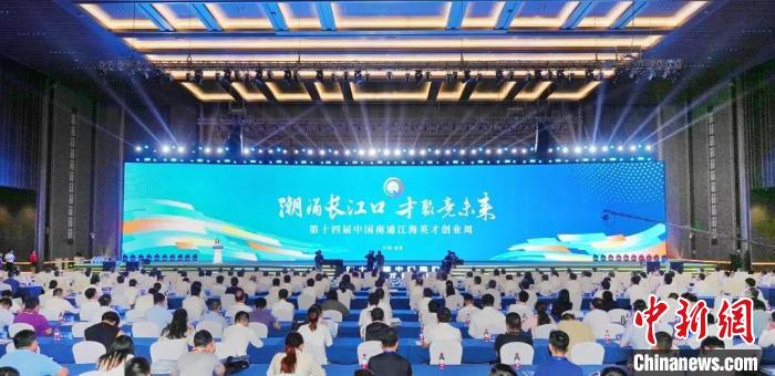 第十四届南通江海英才创业周开幕
