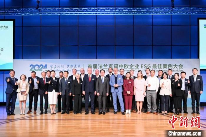 首届法兰克福中欧企业ESG最佳案例大会举办