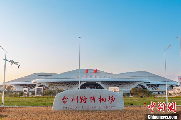浙江台州路桥机场改扩建工程建成投运