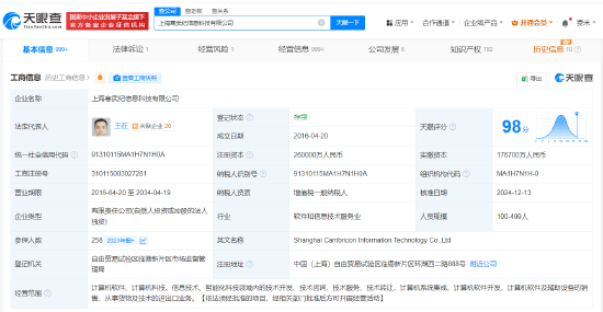 寒武纪上海公司增资至26亿