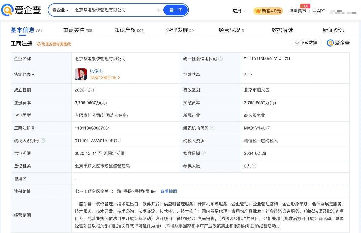 霸王茶姬拟赴美上市 实控70余家企业版图曝光